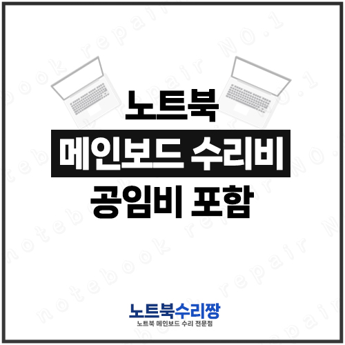 노트북 메인보드 수리비 JDL Tech HELIOS 15 Z (144Hz)