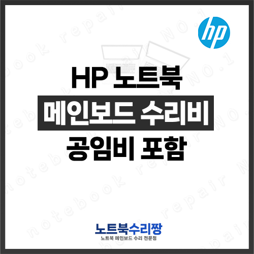 노트북 메인보드 수리비 HP OMEN 17-AN014TX (120Hz)