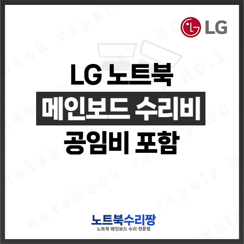 LG그램 노트북 메인보드수리 15Z995-V.AR30K