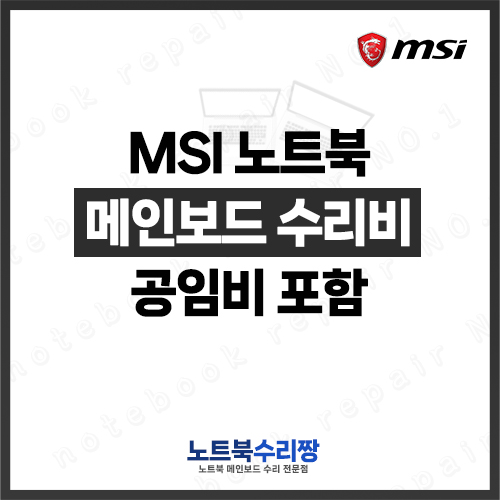 노트북 메인보드 수리비 MSI 프레스티지 P75 Creator 9SD-669XXR  (144Hz)