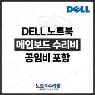 노트북 메인보드 수리비 델 DELL 에일리언웨어 Alienware Area-51m (P38E001) (144Hz)