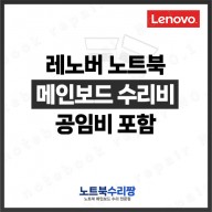 노트북 메인보드 수리비 Lenovo Y540-17IRH (81Q4) (144Hz)